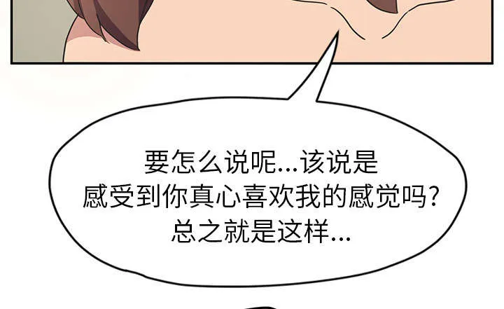 边缘关系漫画漫画,第88章：喜欢12图