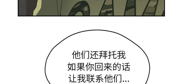 边缘关系漫画漫画,第97章：大结局52图