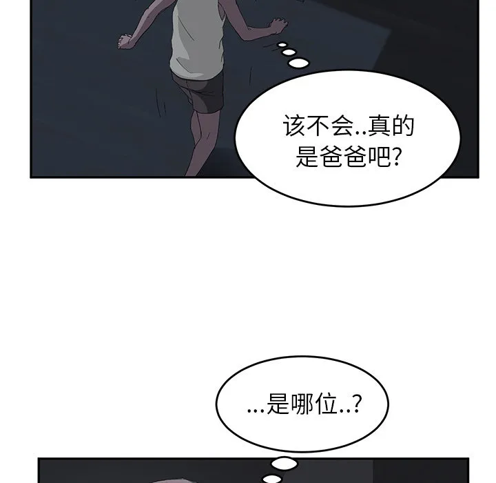 边缘关系漫画漫画,第50章：夜敲门75图