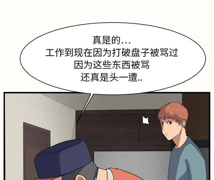 边缘关系漫画漫画,第2章：发怒49图