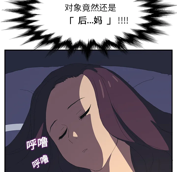 边缘关系漫画漫画,第3章：西葫芦34图