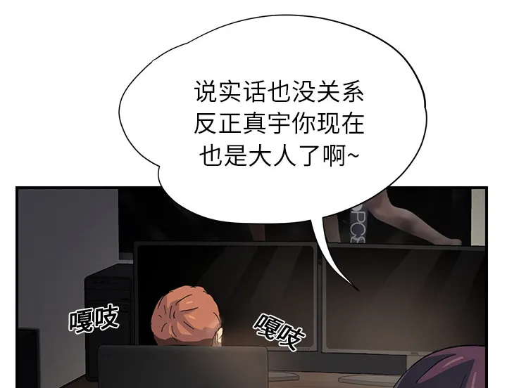 边缘关系漫画漫画,第21章：追问38图