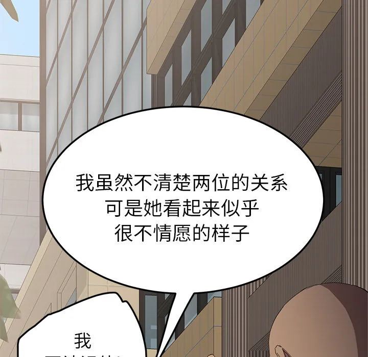 边缘关系漫画漫画,第43章：救美75图