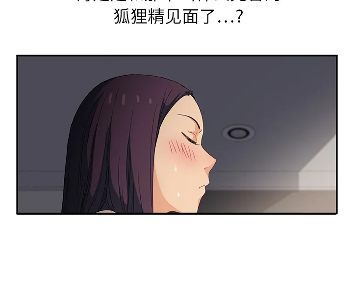 边缘关系漫画漫画,第36章：不一样38图