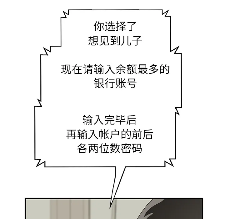 边缘关系漫画漫画,第35章：诈骗电话44图