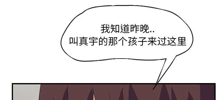 边缘关系漫画漫画,第87章：怀孕1图