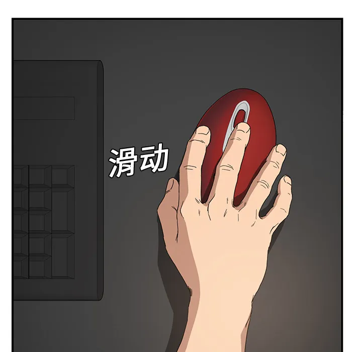 边缘关系漫画漫画,第11章：研讨会12图