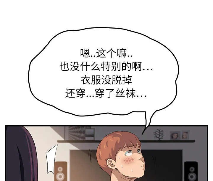 边缘关系漫画漫画,第41章：开玩笑？46图