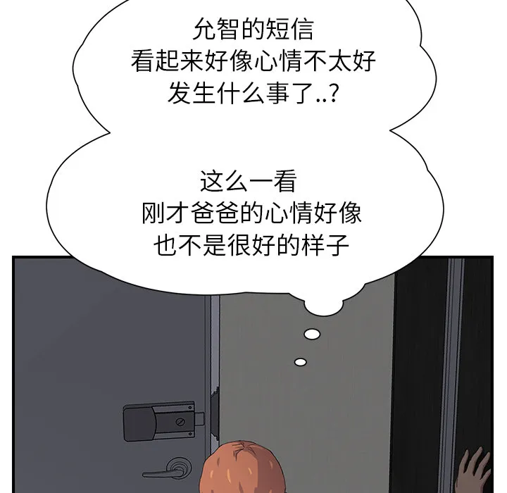 边缘关系漫画漫画,第30章：心中所想的样子16图