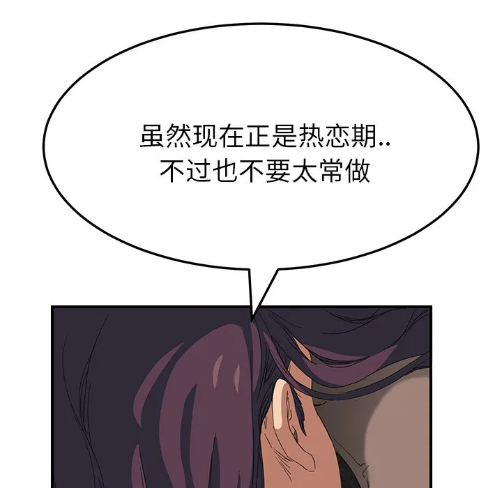 边缘关系漫画漫画,第40章：调查24图