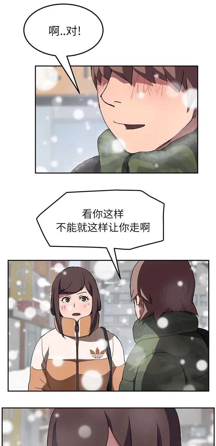 边缘关系漫画漫画,第78章：还钱16图