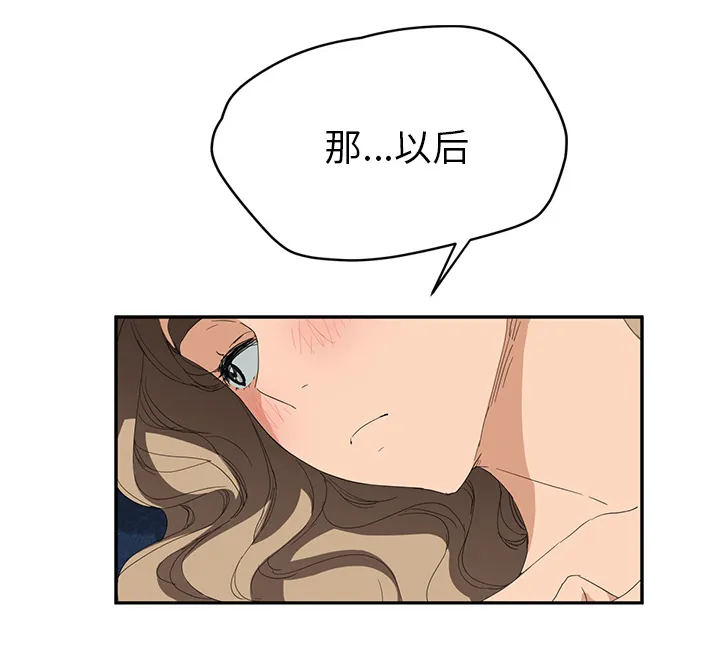 边缘关系漫画漫画,第53章：狐狸精41图