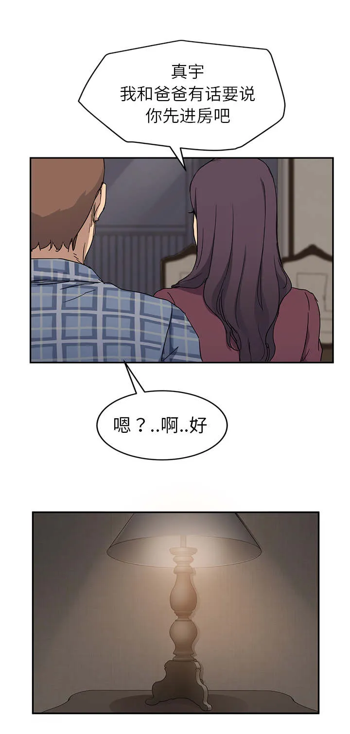 边缘关系漫画漫画,第67章：直言3图