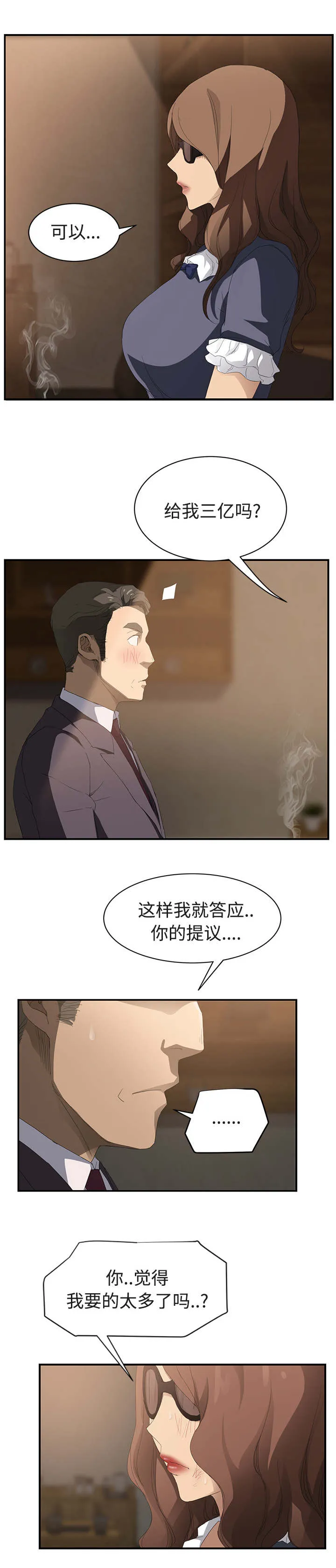 边缘关系漫画漫画,第58章：请求9图