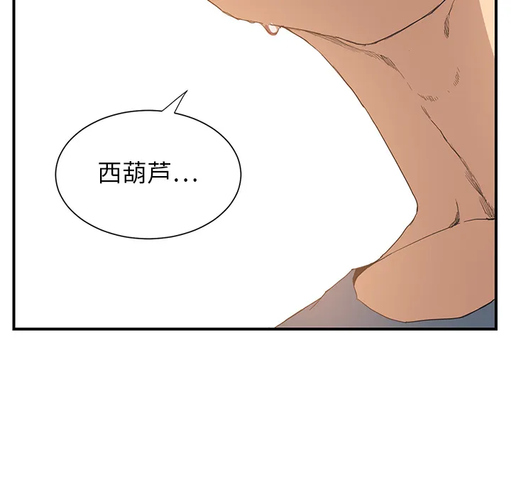 边缘关系漫画漫画,第5章：吃光11图