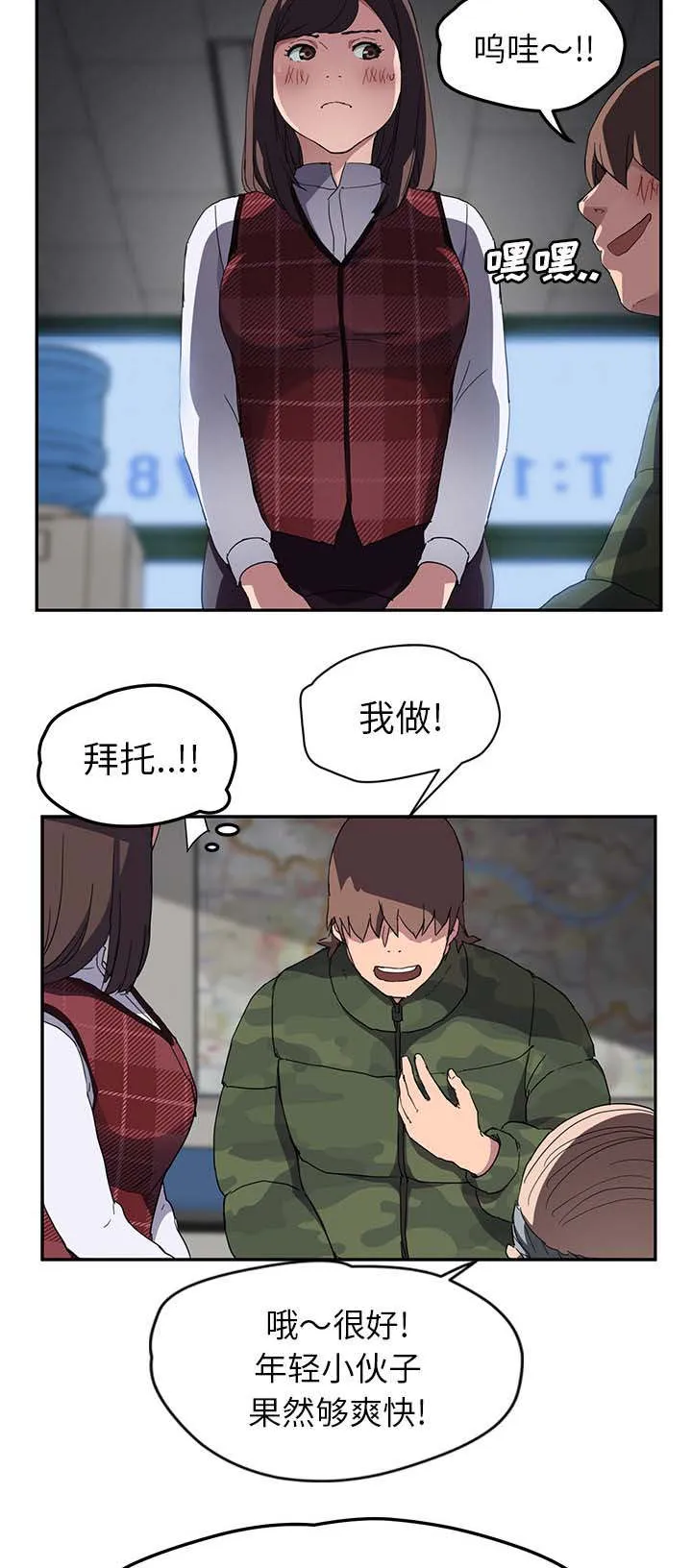 边缘关系漫画漫画,第75章：威胁12图