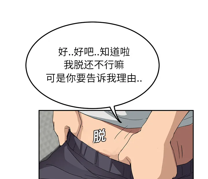 边缘关系漫画漫画,第42章：教训37图