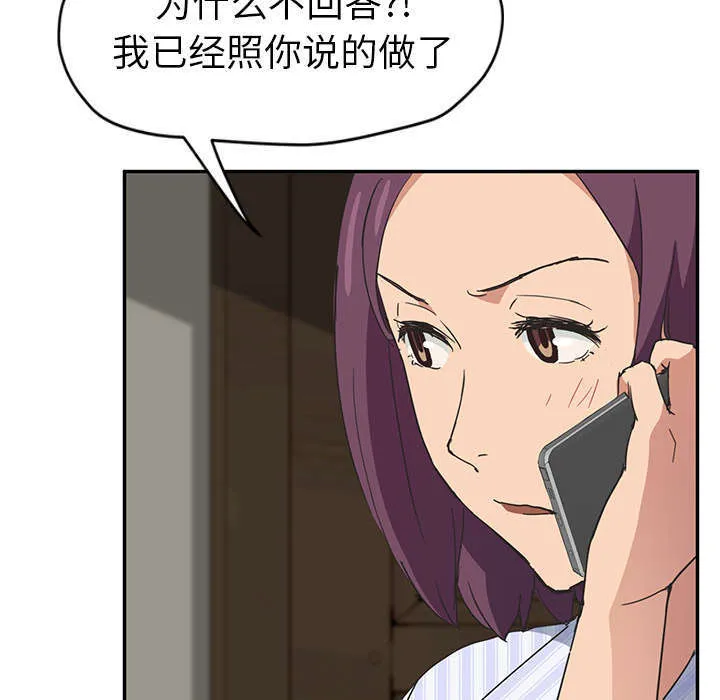 边缘关系漫画漫画,第94章：喜欢我吧15图