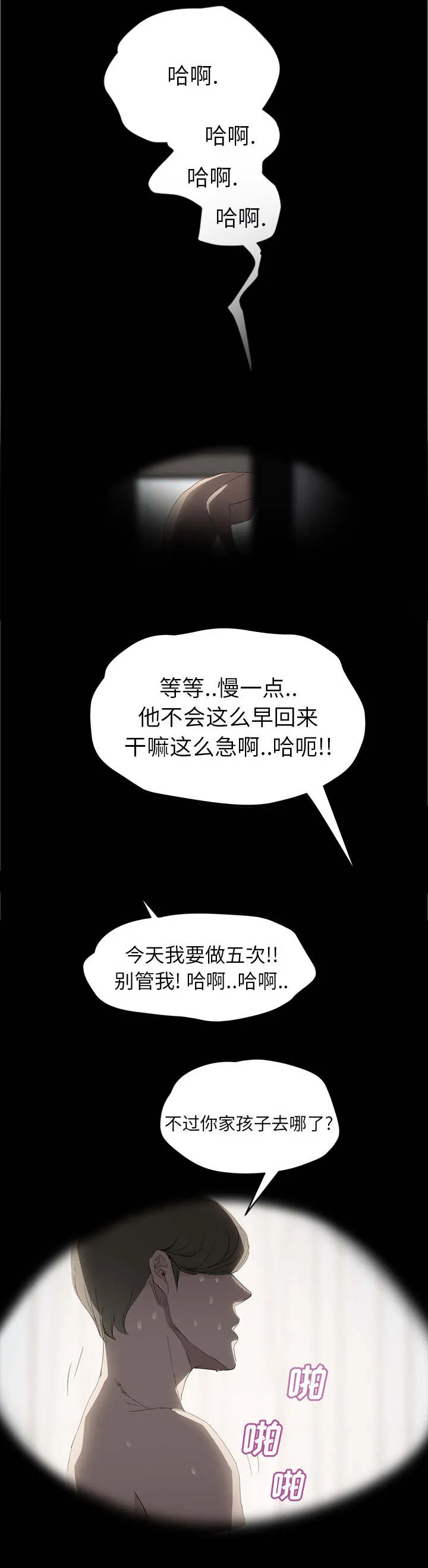 边缘关系漫画漫画,第57章：后妈和女人9图