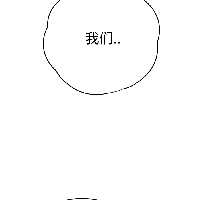 边缘关系漫画漫画,第32章：相信52图