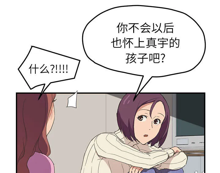 边缘关系漫画漫画,第88章：喜欢48图