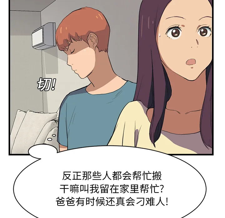 边缘关系漫画漫画,第1章：重组家庭46图