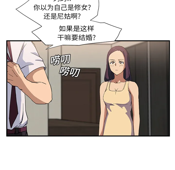 边缘关系漫画漫画,第12章：好看吗？45图