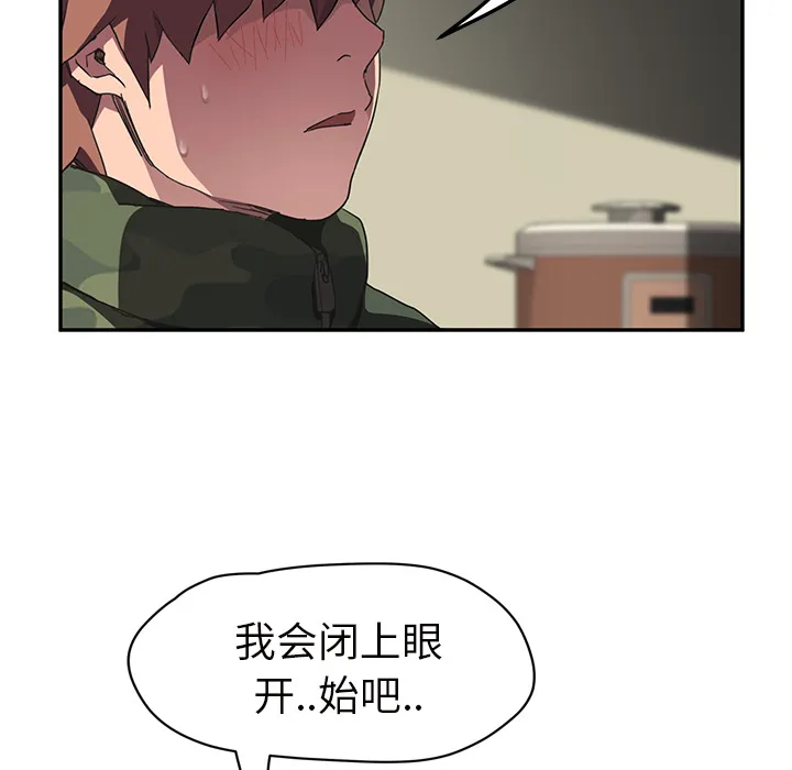 边缘关系漫画漫画,第82章：躺好47图