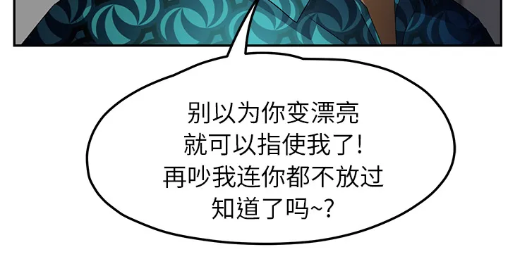 边缘关系漫画漫画,第37章：威吓20图