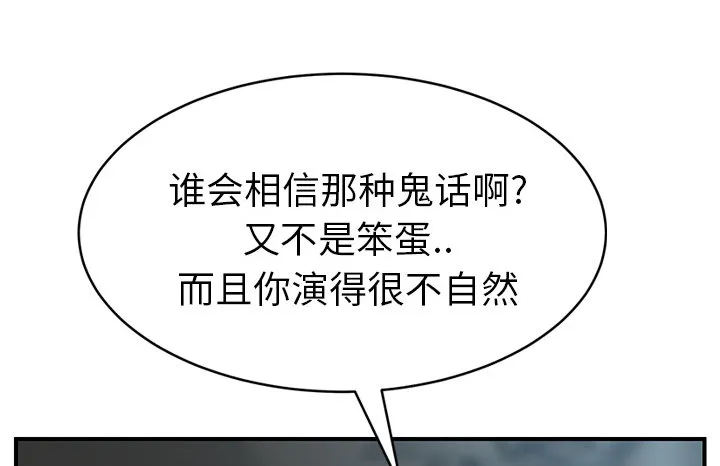 边缘关系漫画漫画,第50章：夜敲门19图