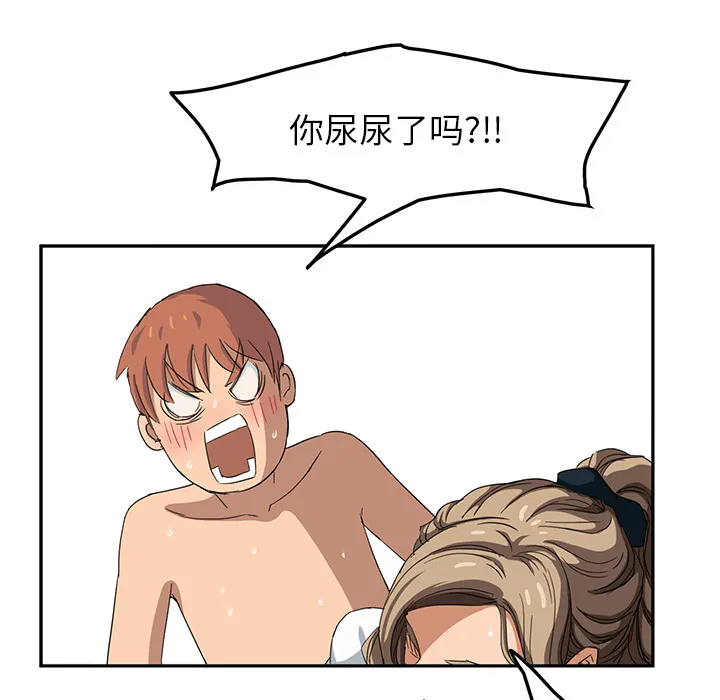 边缘关系漫画漫画,第36章：不一样15图