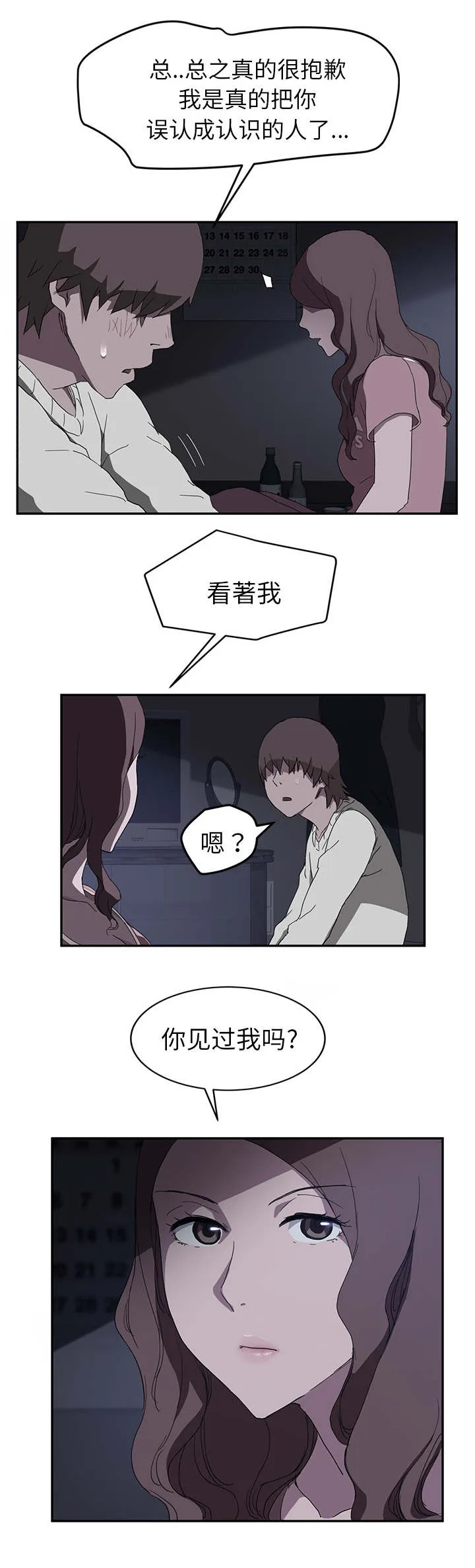 边缘关系漫画漫画,第70章：连你也看不起我吗4图