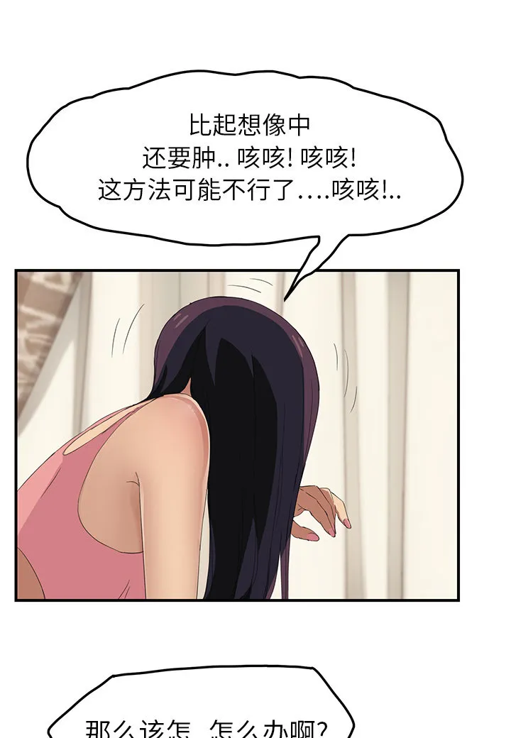 边缘关系漫画漫画,第43章：救美32图