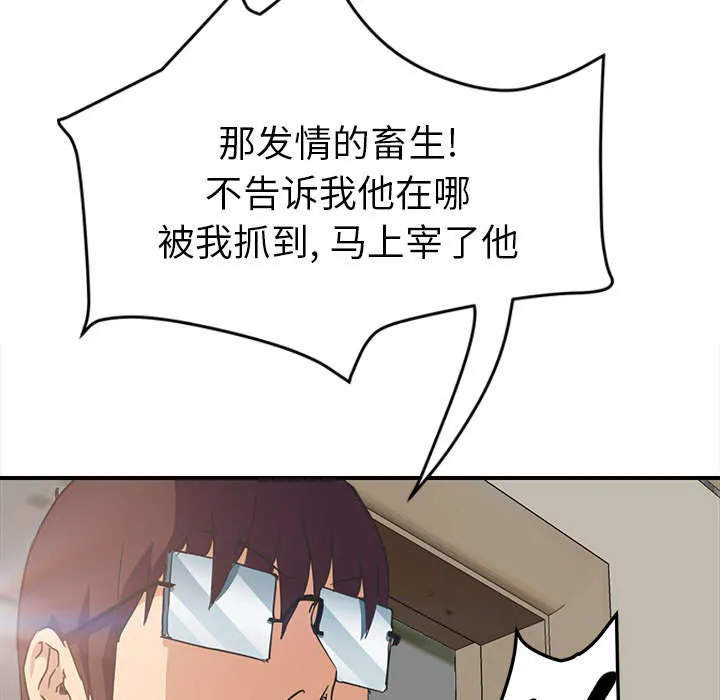 边缘关系漫画漫画,第87章：怀孕17图