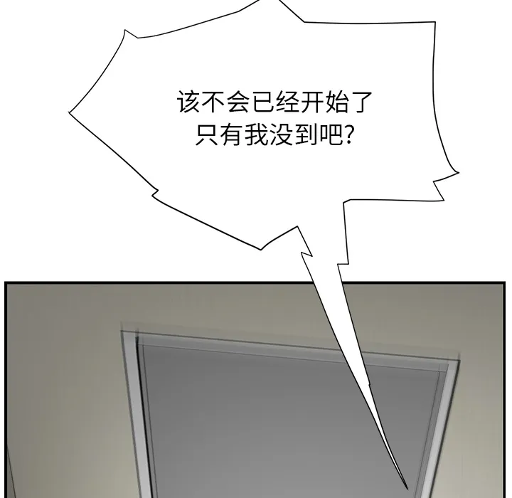 边缘关系漫画漫画,第11章：研讨会45图