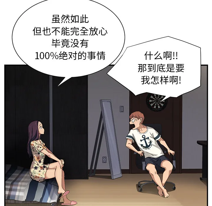 边缘关系漫画漫画,第22章：使用方法24图