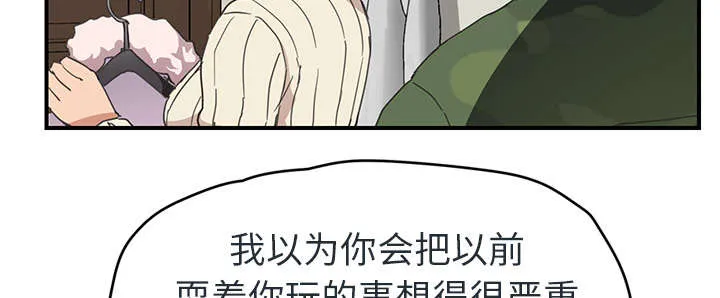 边缘关系漫画漫画,第90章：别再玩弄人33图