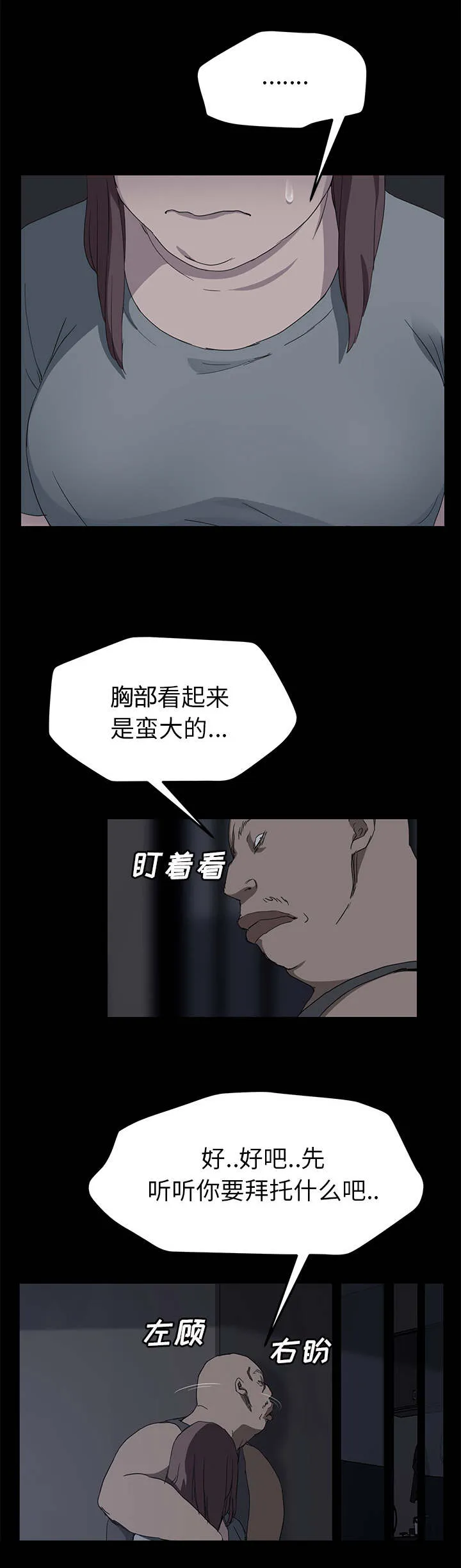 边缘关系漫画漫画,第66章：真实12图