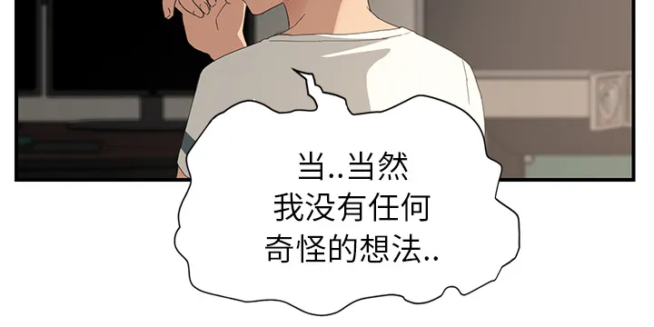 边缘关系漫画漫画,第24章：保密61图