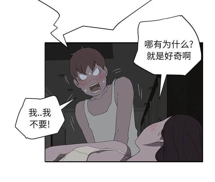 边缘关系漫画漫画,第50章：夜敲门48图