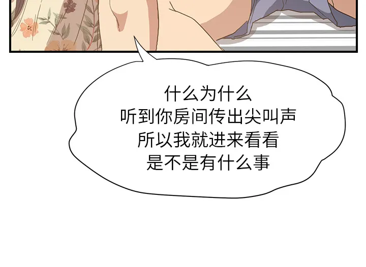 边缘关系漫画漫画,第20章：惊醒7图