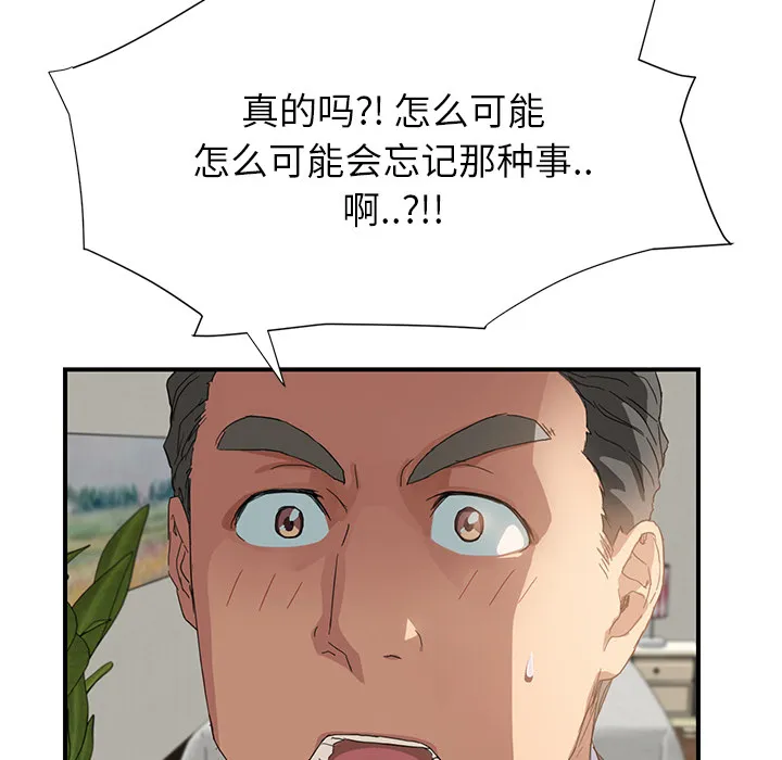 边缘关系漫画漫画,第18章：睡懒觉13图