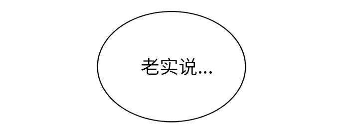 边缘关系漫画漫画,第95章：笨蛋27图