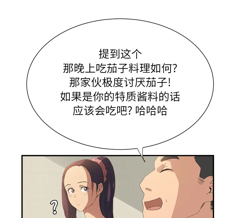 边缘关系漫画漫画,第5章：吃光33图