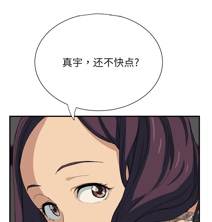 边缘关系漫画漫画,第25章：继续上课32图