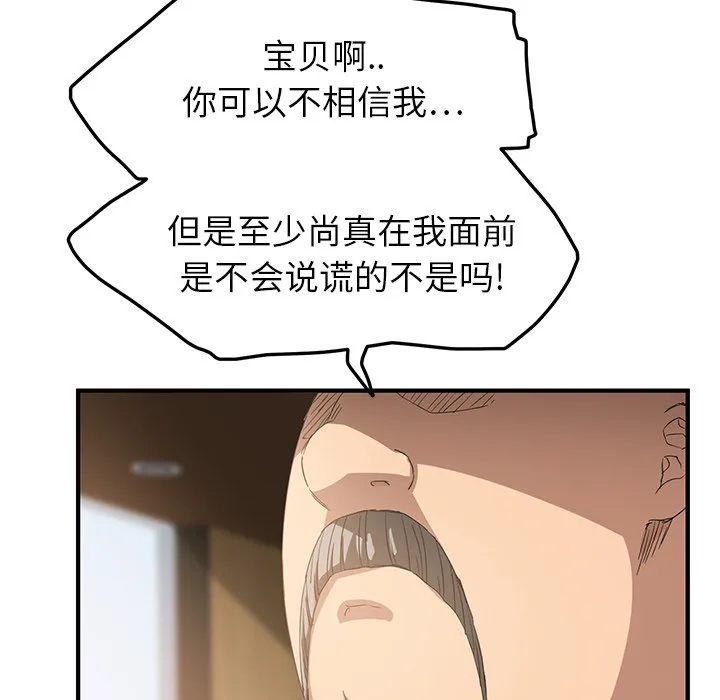 边缘关系漫画漫画,第40章：调查55图