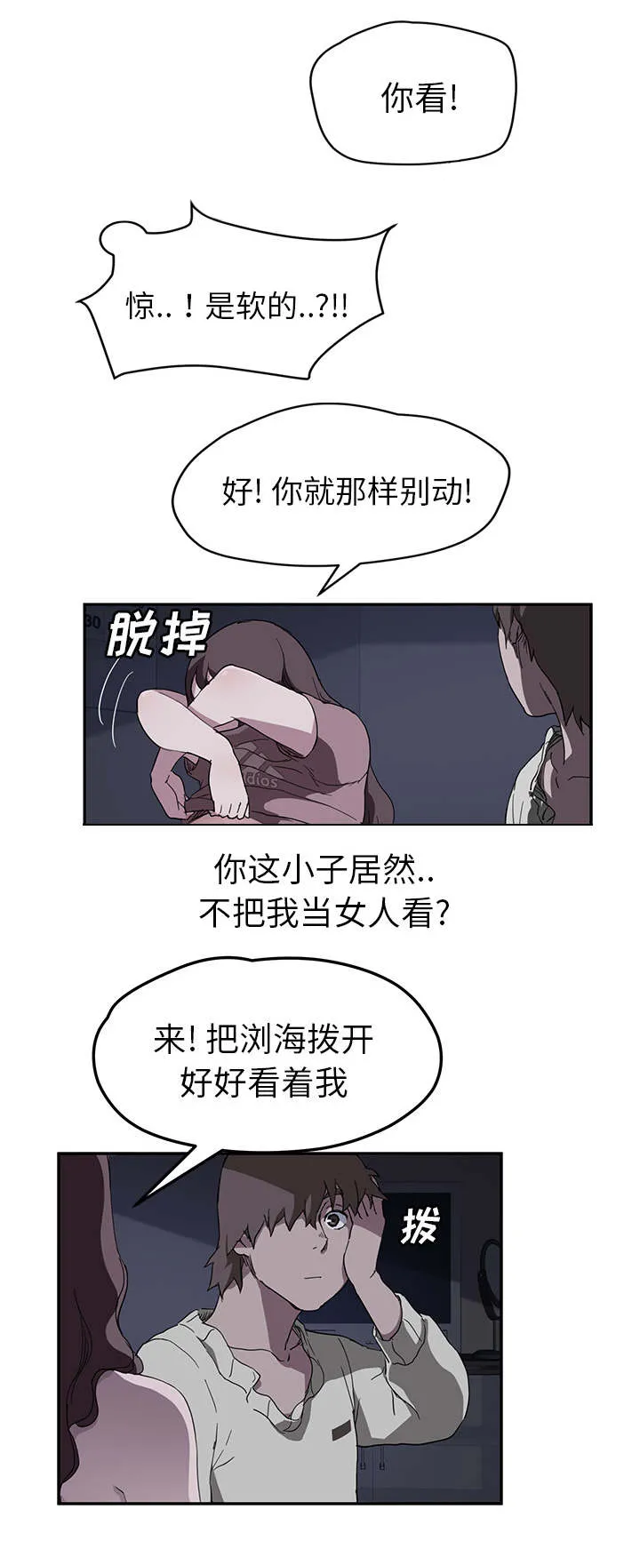 边缘关系漫画漫画,第71章：似曾相识13图