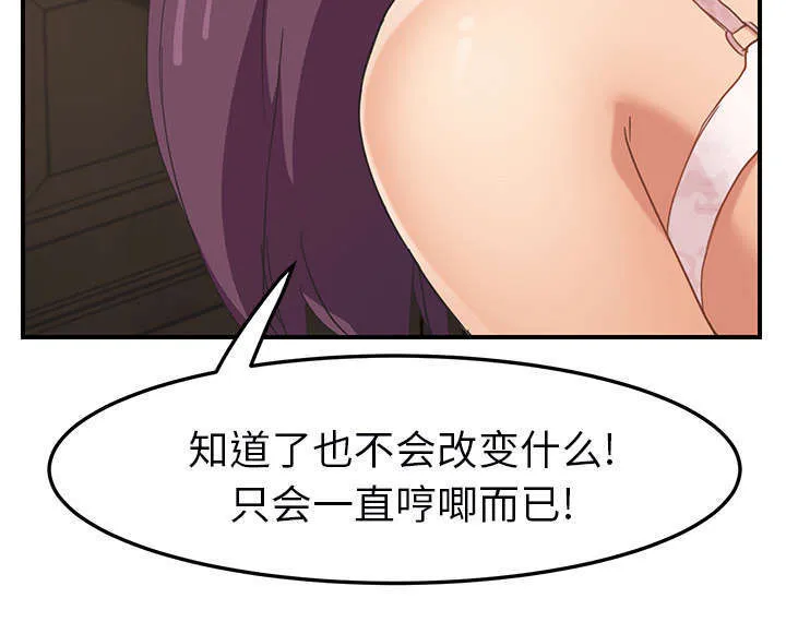 边缘关系漫画漫画,第91章：干脆去死吧24图