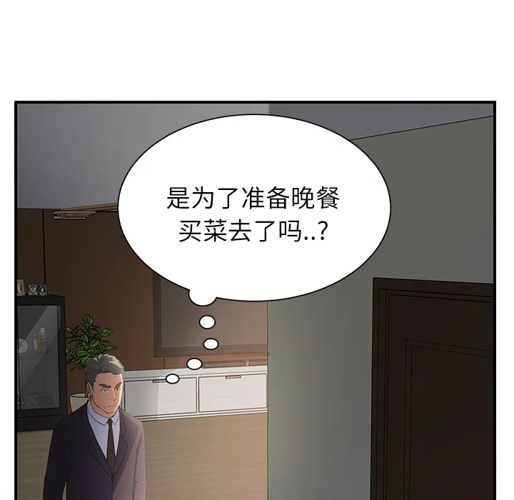 边缘关系漫画漫画,第28章：隐藏身份4图