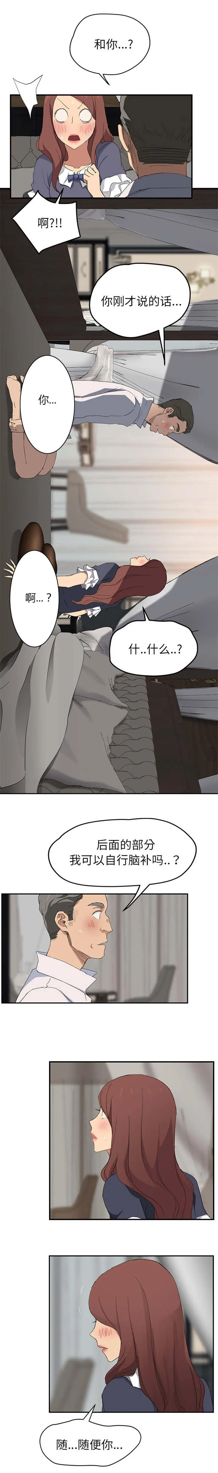 边缘关系漫画漫画,第61章：我和她11图